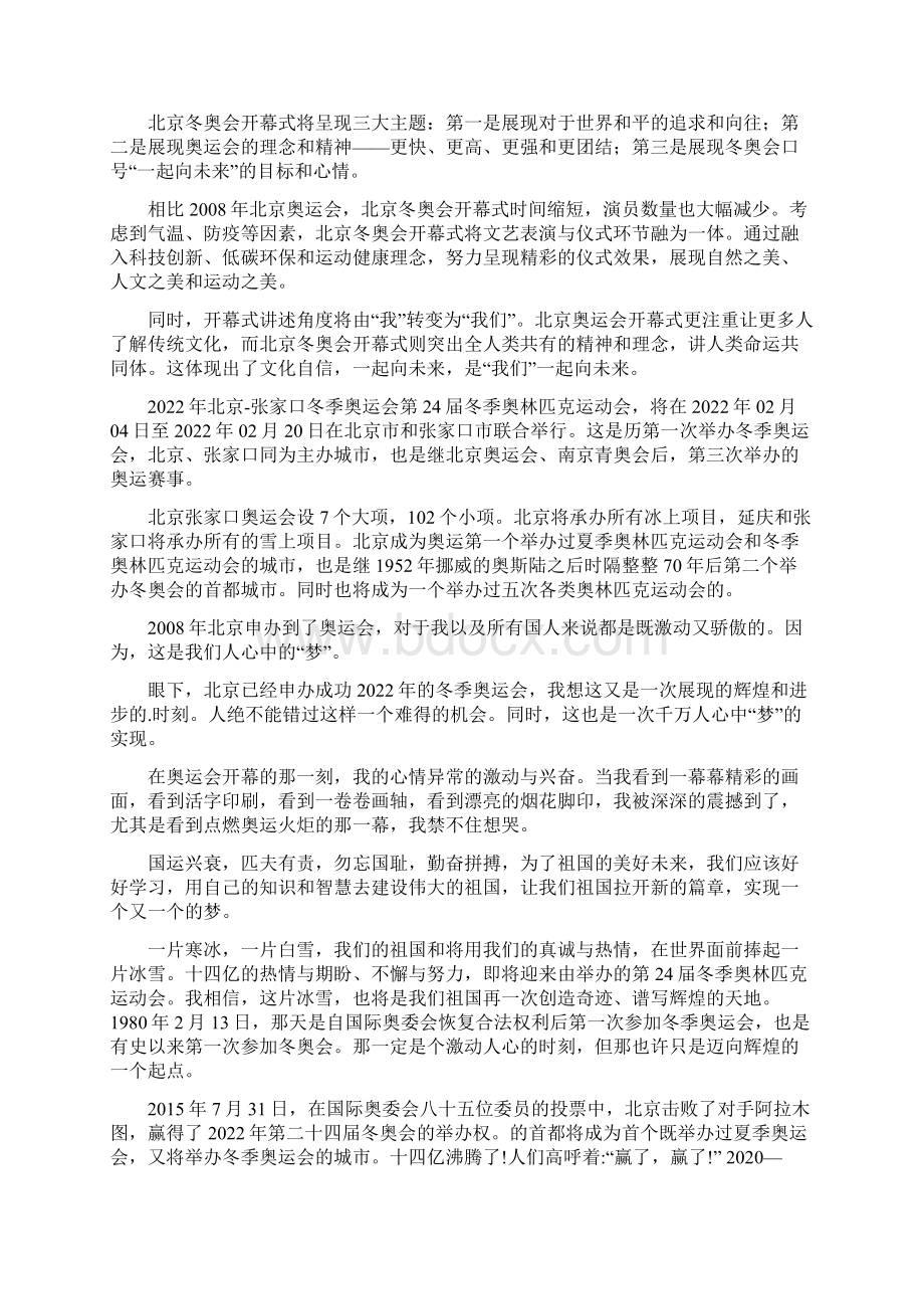 北京冬奥会开幕式观后感发言文档格式.docx_第3页