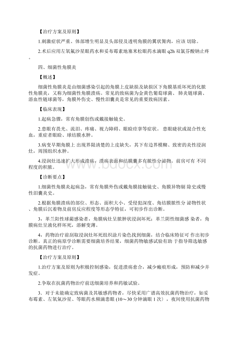 眼科临床诊疗指南修订版之令狐采学创编Word文档格式.docx_第3页