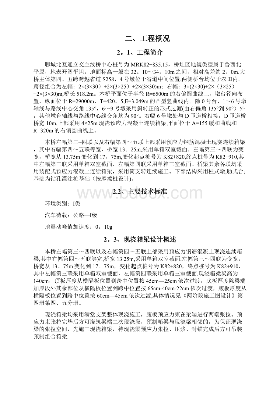 现浇预应力砼连续箱梁专项施工方案可编辑.docx_第3页