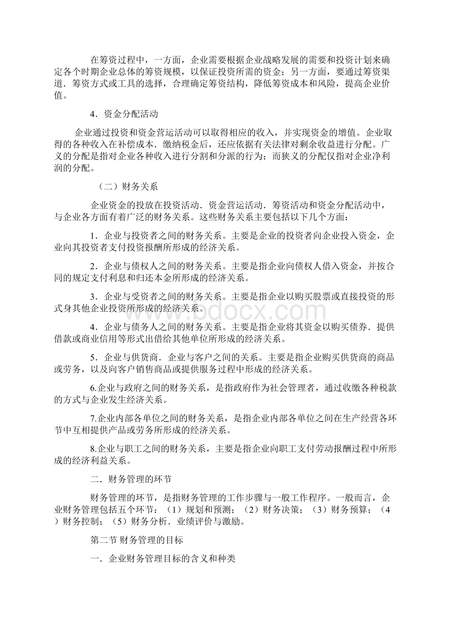 利益群体的利益冲突及协调方法.docx_第2页