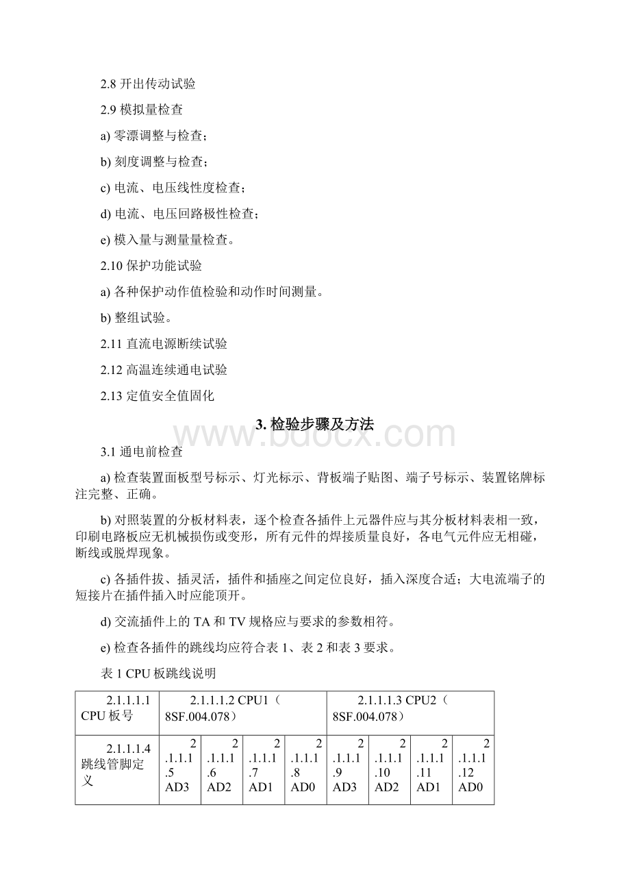 CSC150数字式母线保护装置调试方法.docx_第2页