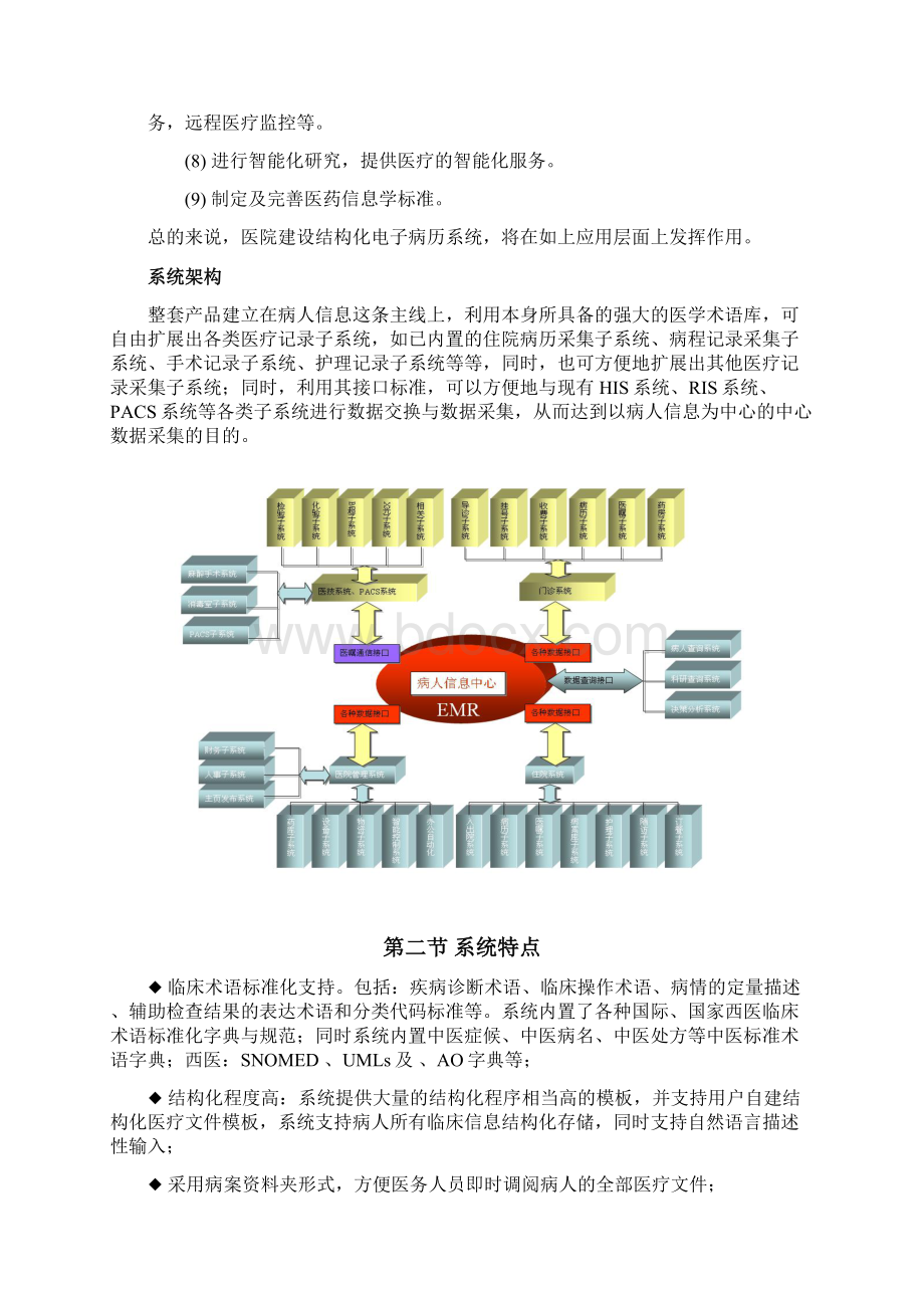 结构化EMR解决方案.docx_第2页