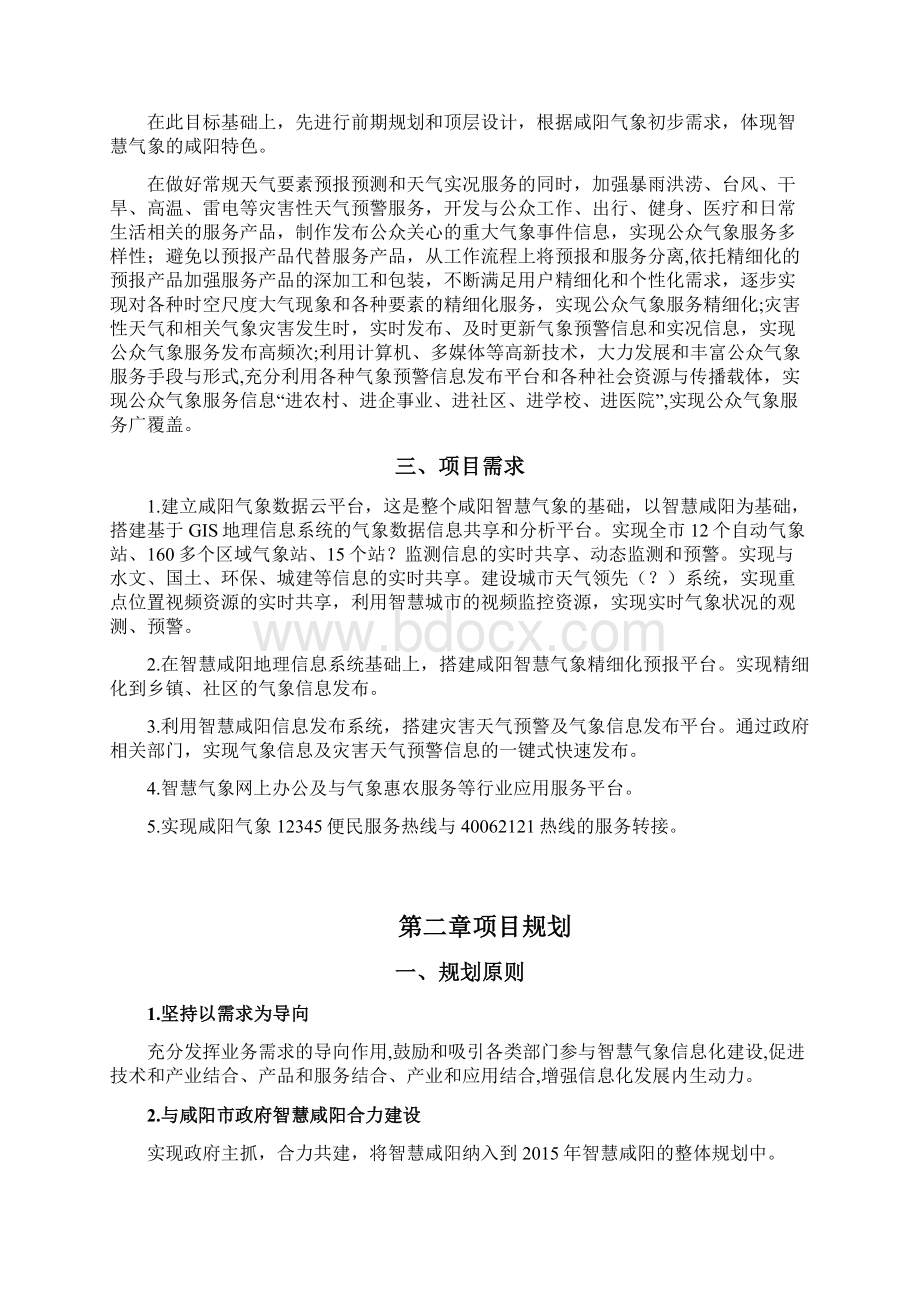 咸阳智慧气象解决方案草稿.docx_第2页