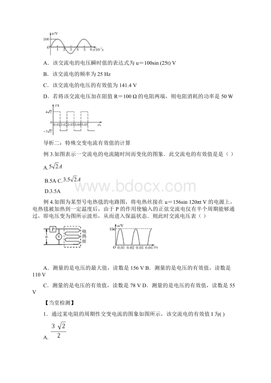 高中物理第五章交变电流第二节描述交变电流的物理量学案新人教选修Word格式.docx_第3页