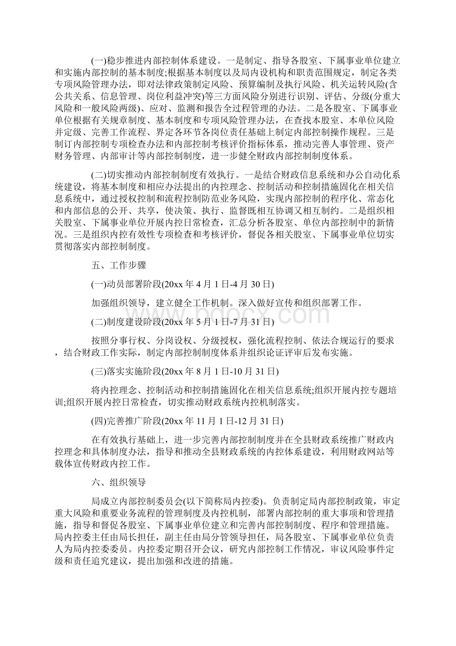 工作计划单位内部工作思路怎么写Word格式文档下载.docx_第2页