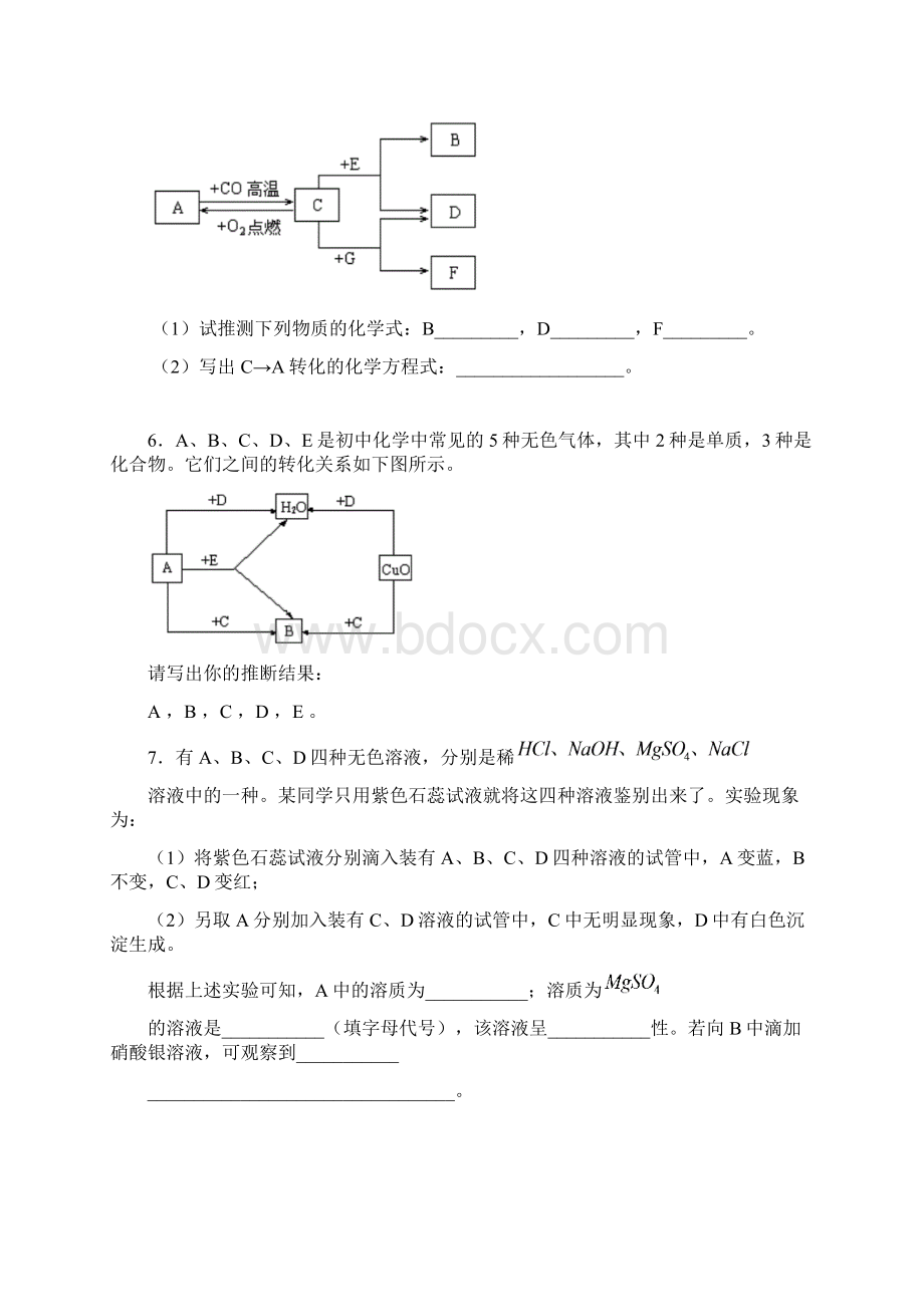 中考化学推断题归类 专题复习.docx_第3页