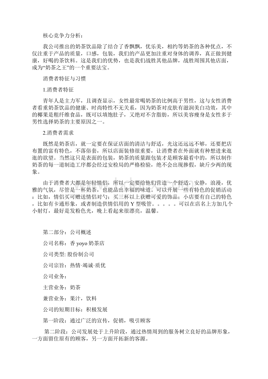 商业计划书案例奶茶.docx_第2页