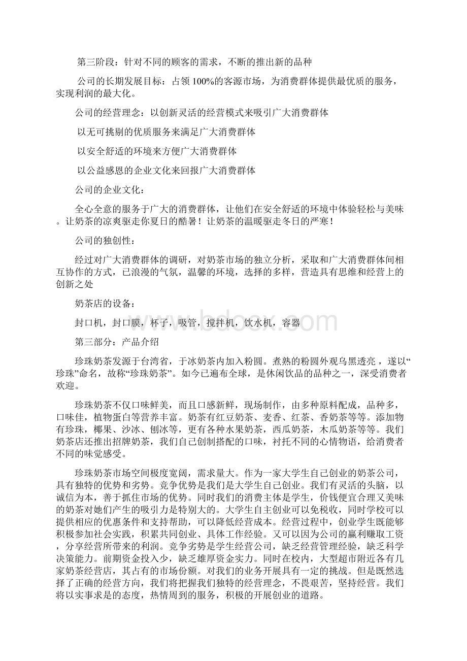 商业计划书案例奶茶.docx_第3页