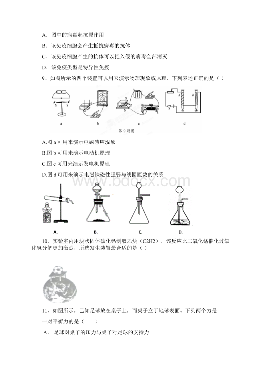 浙江省象山县丹城实验初级中学届九年级科学下学期期始考试试题 浙教版文档格式.docx_第3页