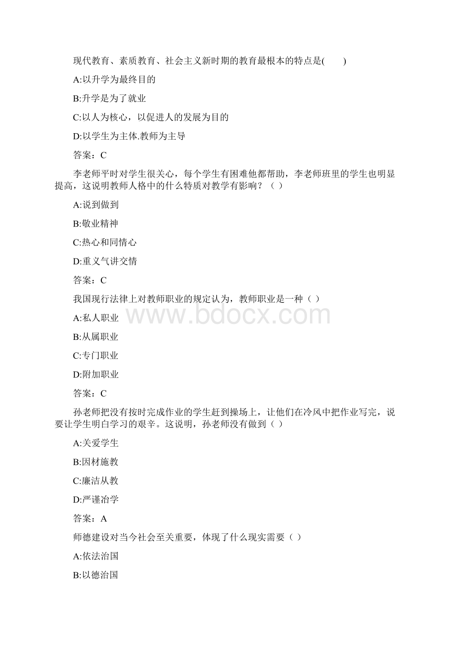 教师职业理念与道德规范19秋在线作业20.docx_第2页