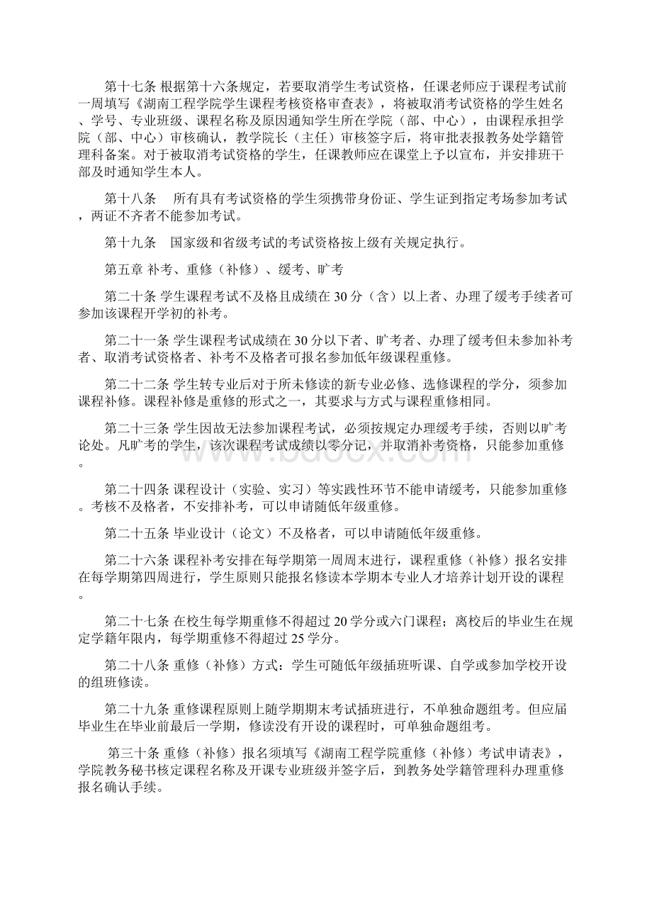 湖南工程学院考试管理规定修订doc.docx_第3页