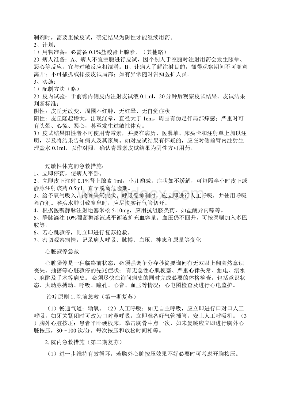 各种皮试液配制及皮试方法之欧阳物创编.docx_第3页