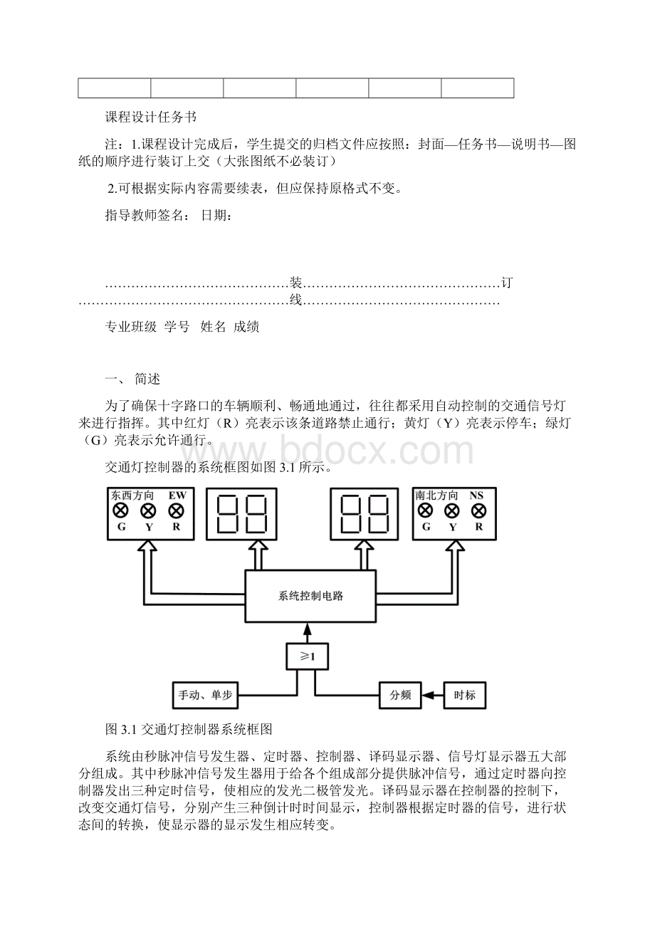 数电课设交通灯Word格式文档下载.docx_第2页