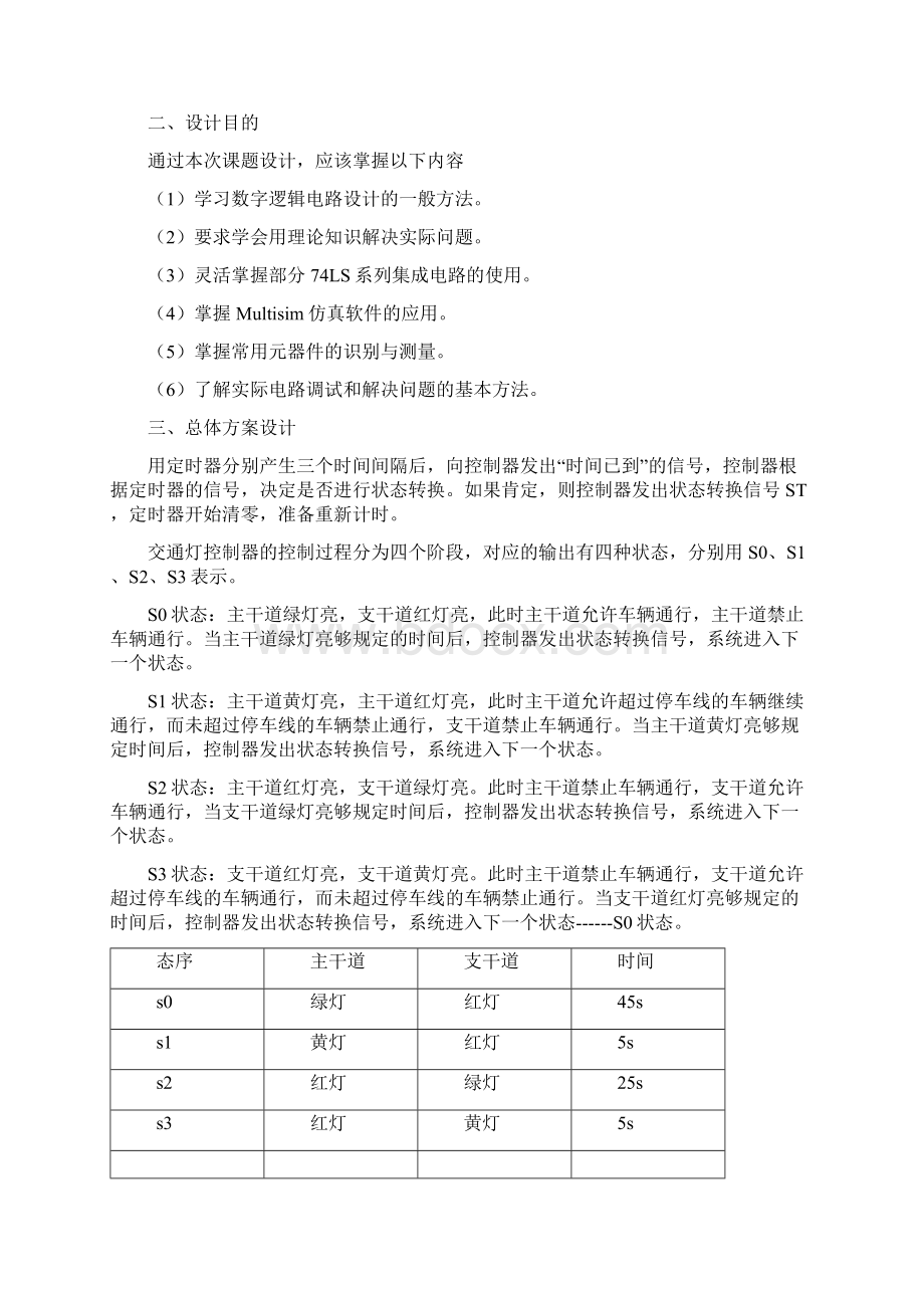 数电课设交通灯Word格式文档下载.docx_第3页