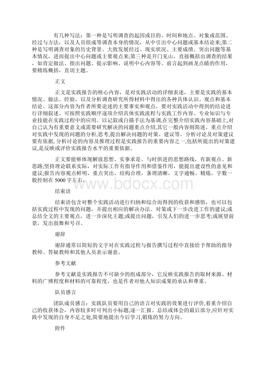 实习报告谢辞范文文档格式.docx_第2页