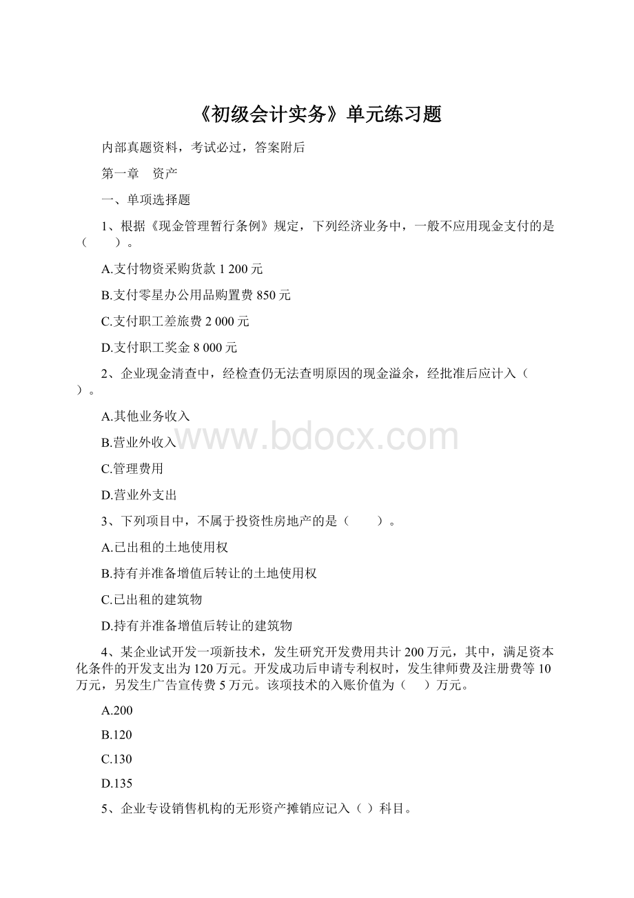 《初级会计实务》单元练习题Word文档格式.docx