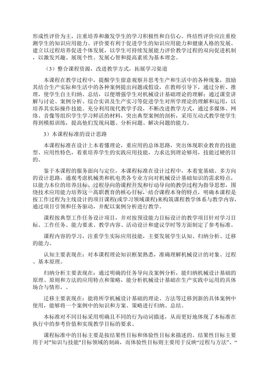 《机械设计基础》课程标准.docx_第2页