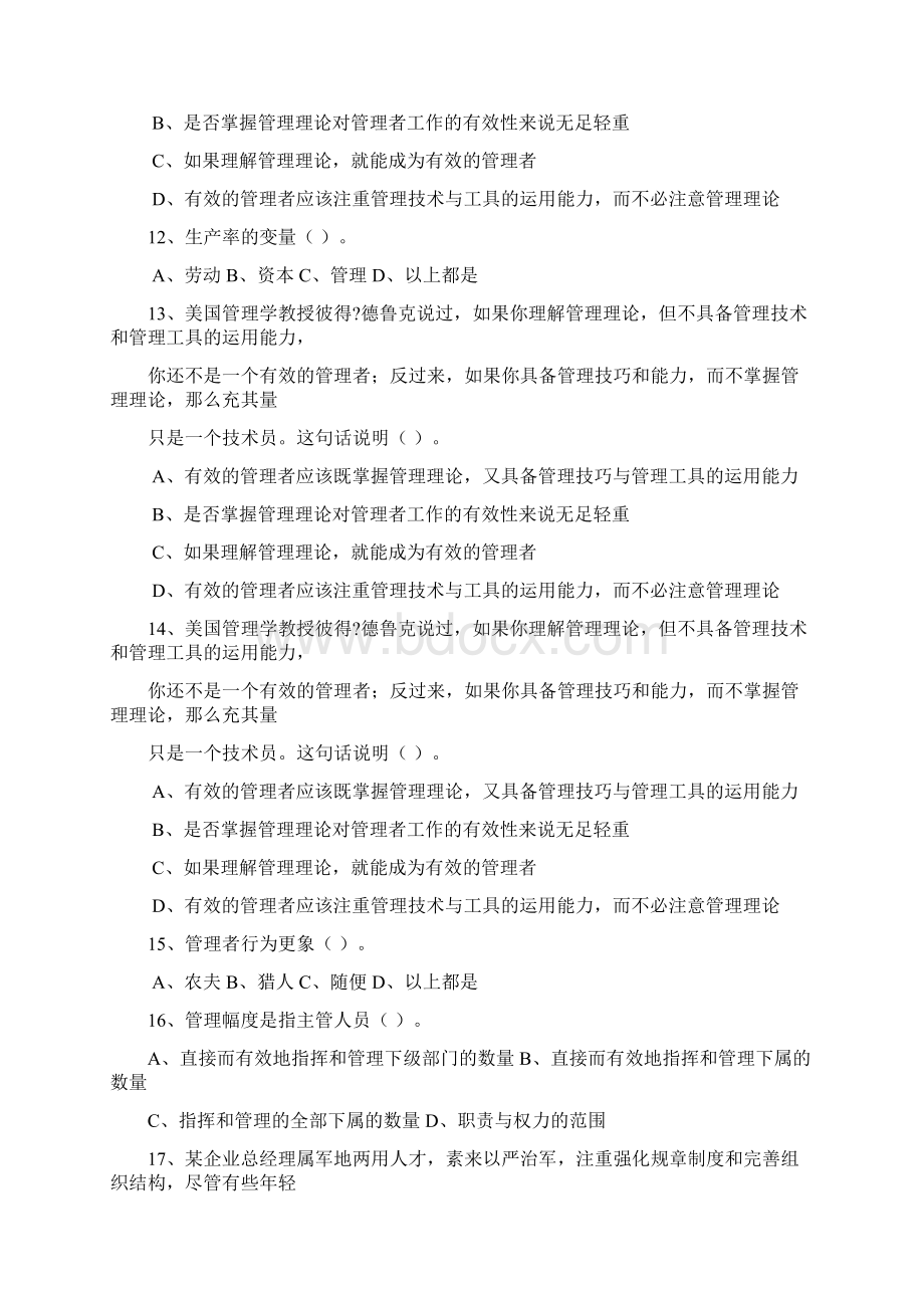 空降职业经理人生存法则最新考试试题库完整版.docx_第3页