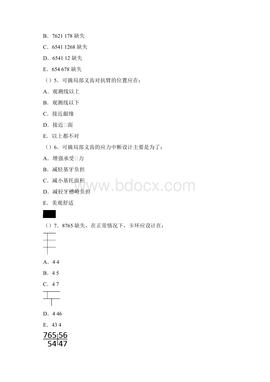 97七年制口修100教程文档格式.docx_第2页