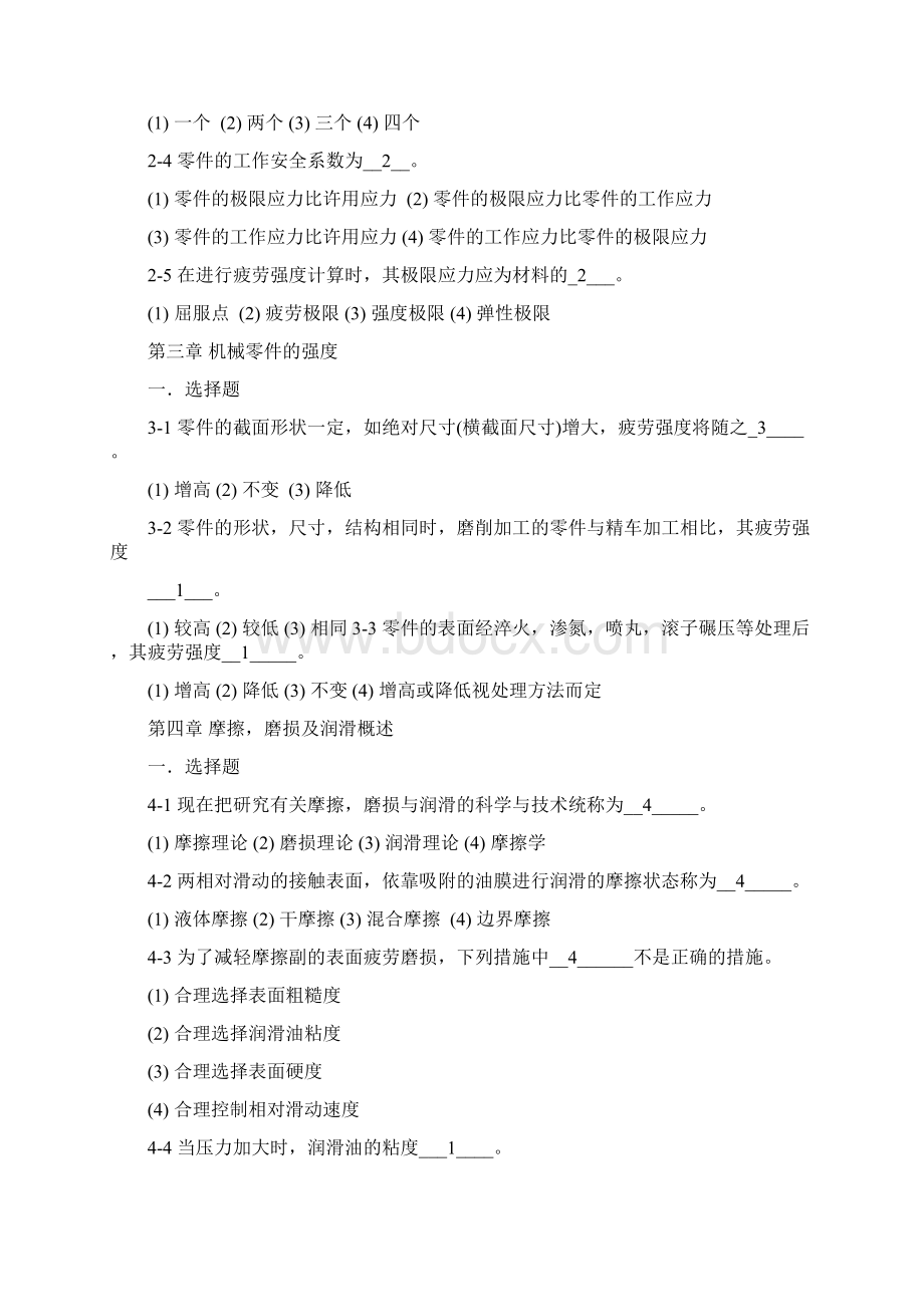 机械设计各章选择题及答案共10页word资料.docx_第2页