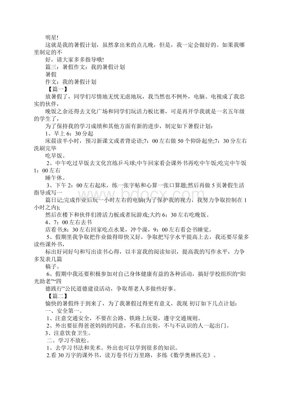 暑假计划日记.docx_第3页