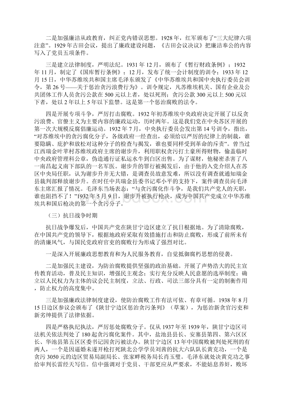 反腐倡廉党课讲稿Word下载.docx_第2页