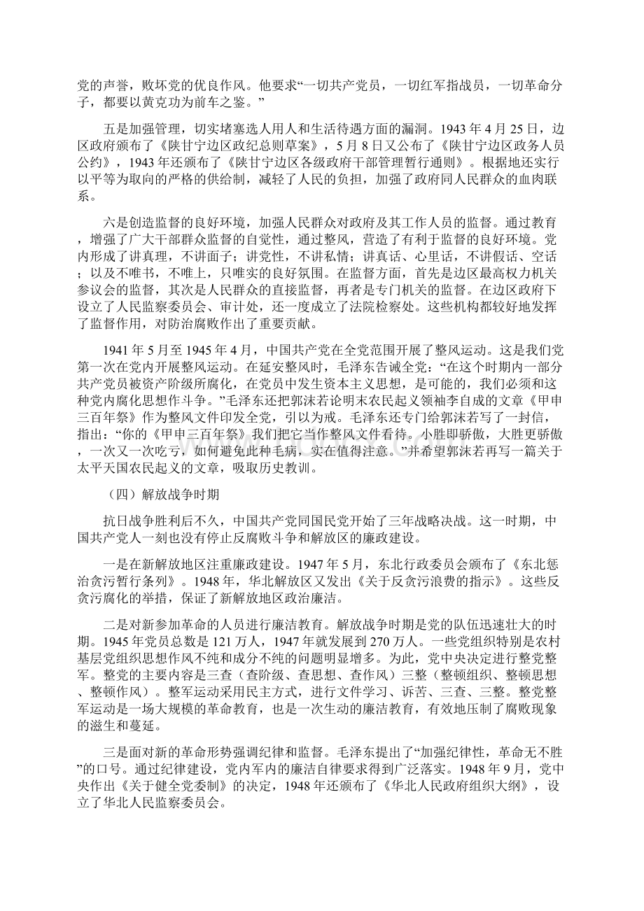 反腐倡廉党课讲稿.docx_第3页