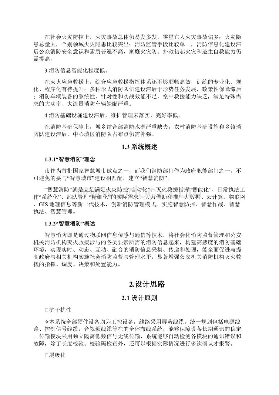 成都市智慧消防方案.docx_第3页