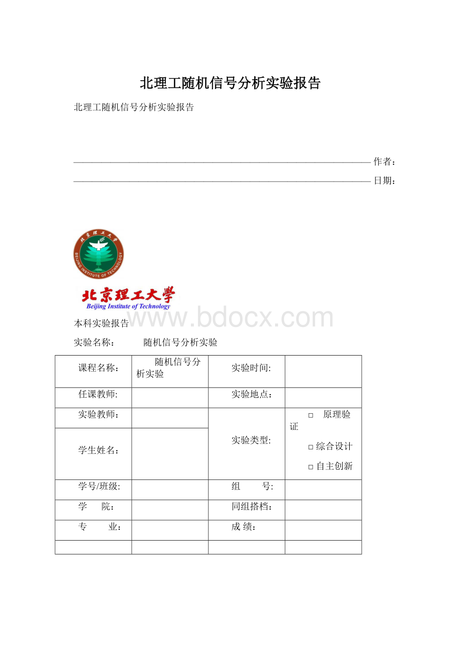 北理工随机信号分析实验报告.docx