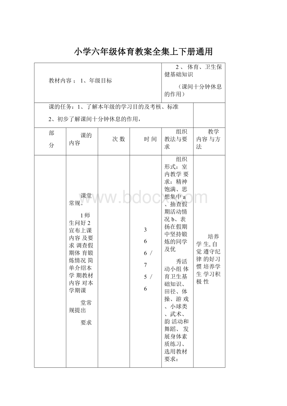 小学六年级体育教案全集上下册通用.docx