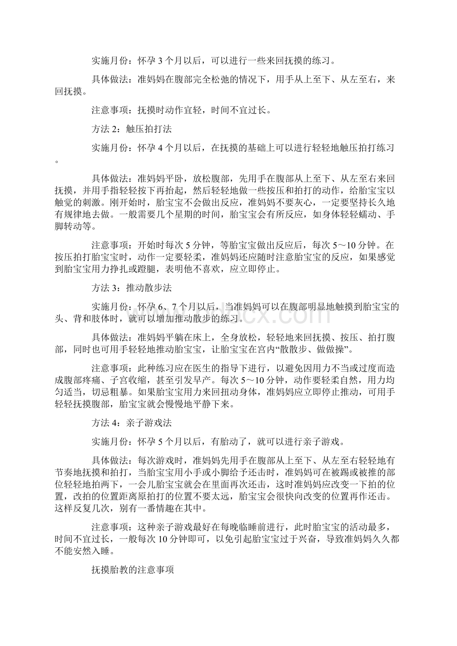 孕妇胎教需要关注的知识点Word格式文档下载.docx_第2页