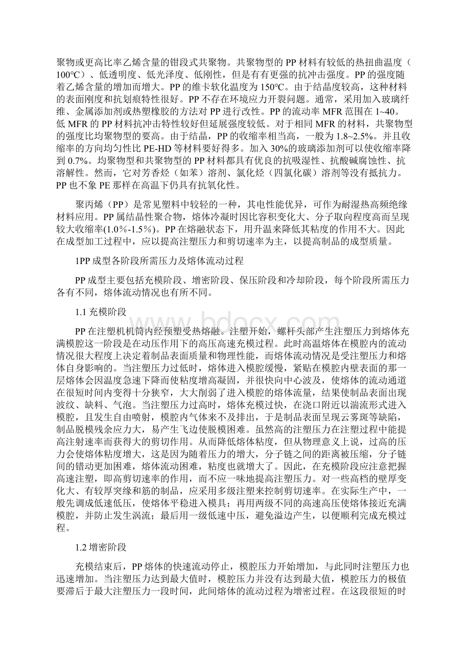 塑料橡胶制品塑料材质分类.docx_第3页