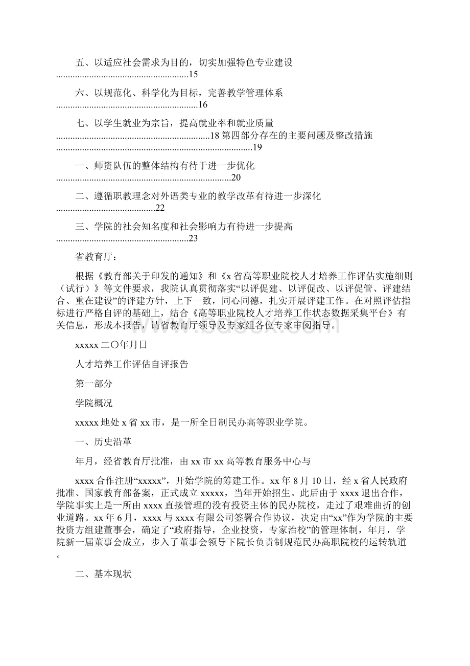 《学院人才培养工作自评报告》.docx_第2页