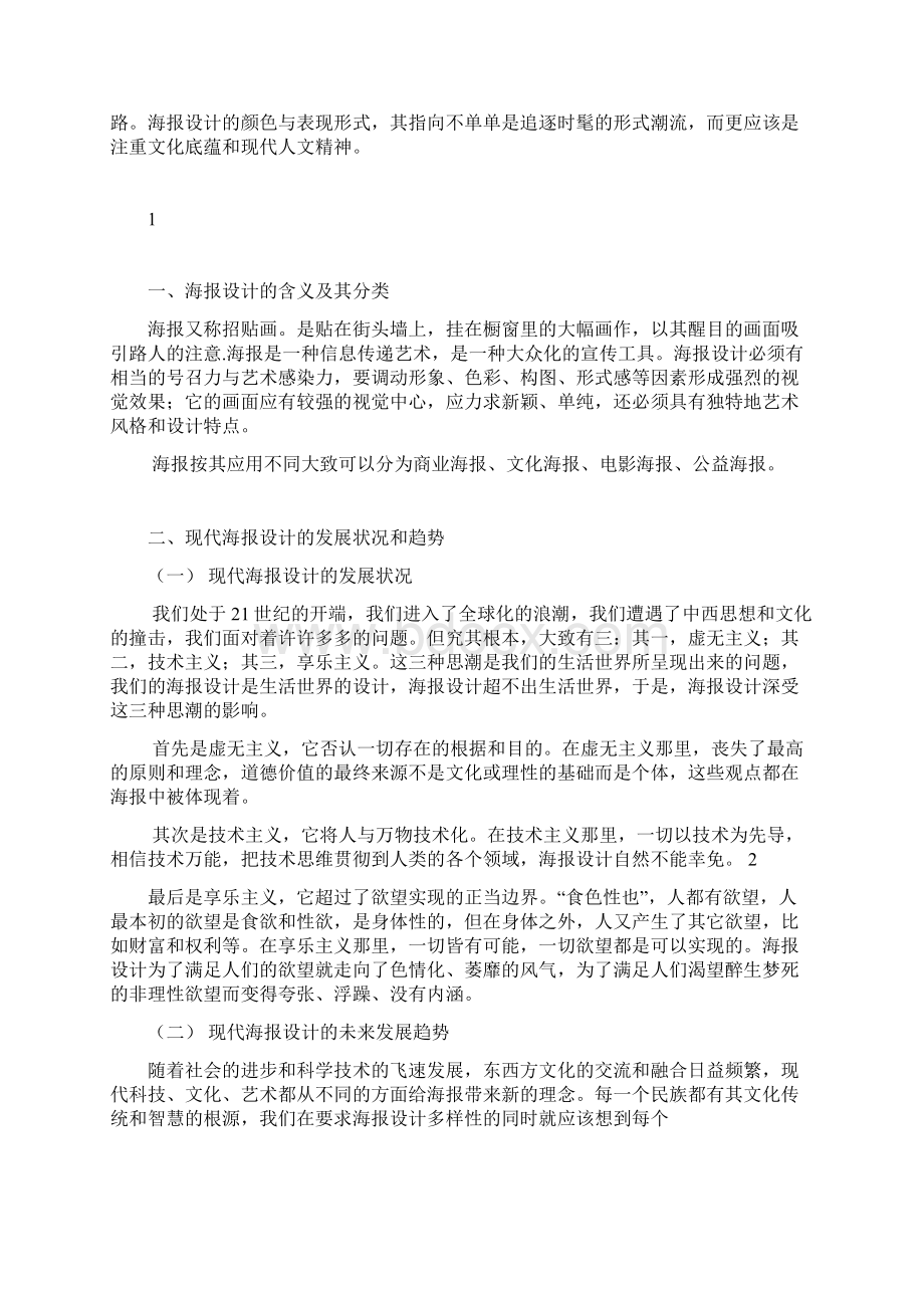 试论现代海报设计中的色彩和表现.docx_第3页