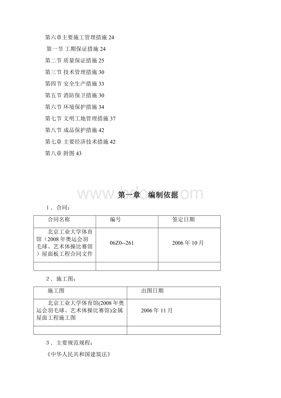 北工大施组16.docx_第3页