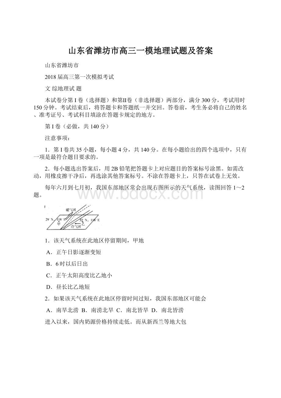 山东省潍坊市高三一模地理试题及答案Word文件下载.docx