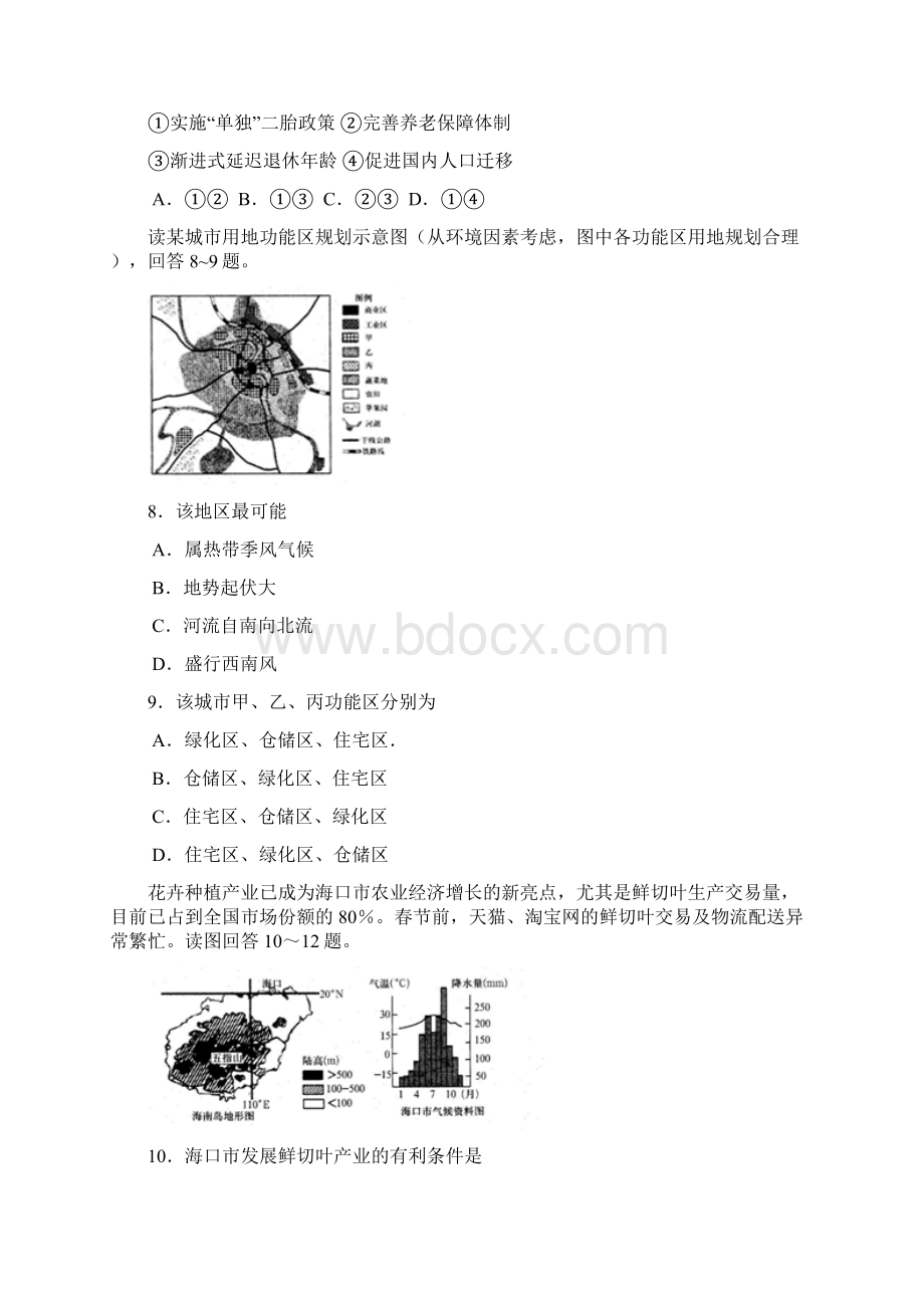 山东省潍坊市高三一模地理试题及答案Word文件下载.docx_第3页