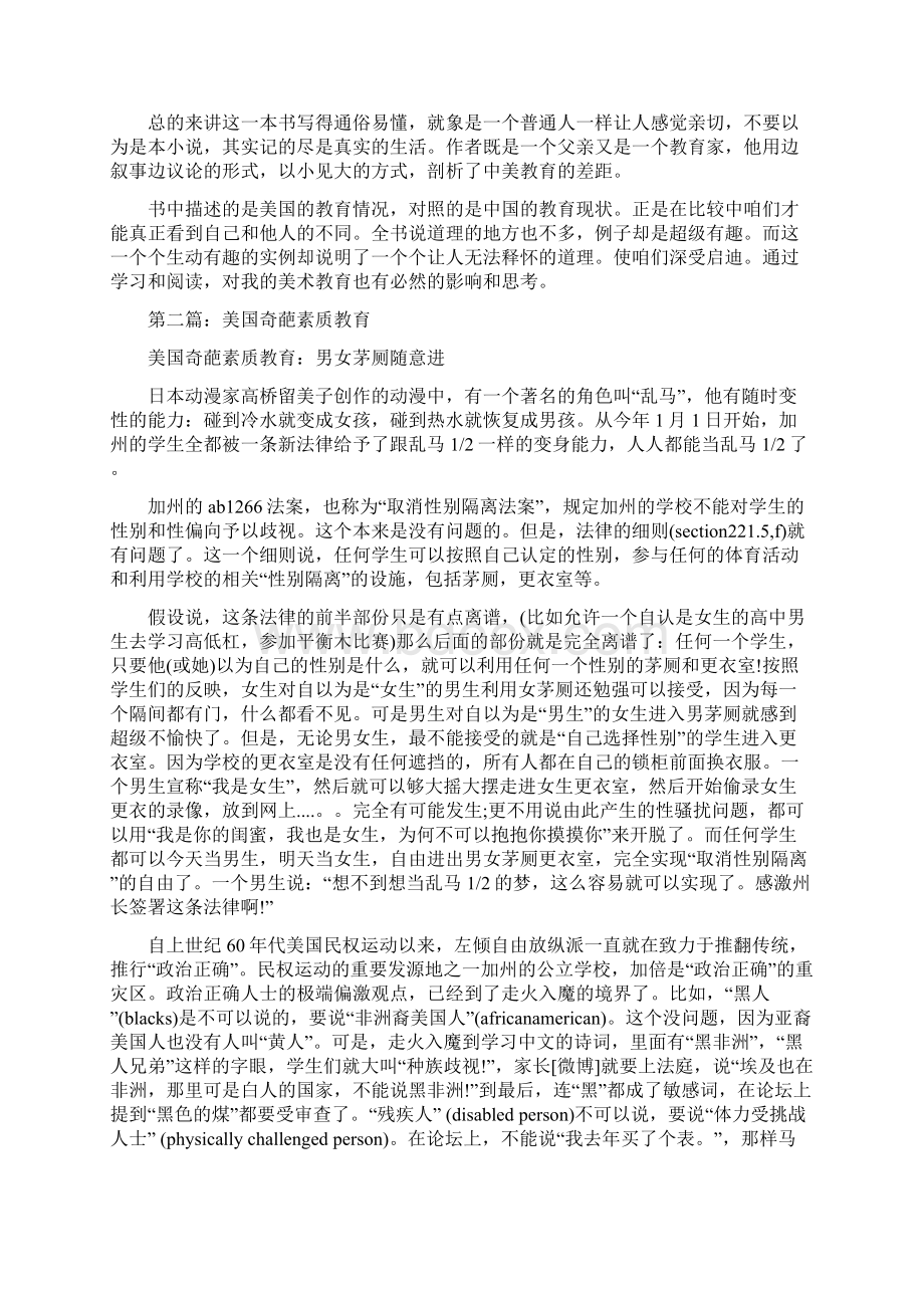 《美国的素质教育》读后感精选多篇.docx_第2页