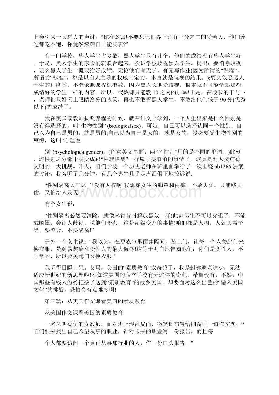 《美国的素质教育》读后感精选多篇.docx_第3页