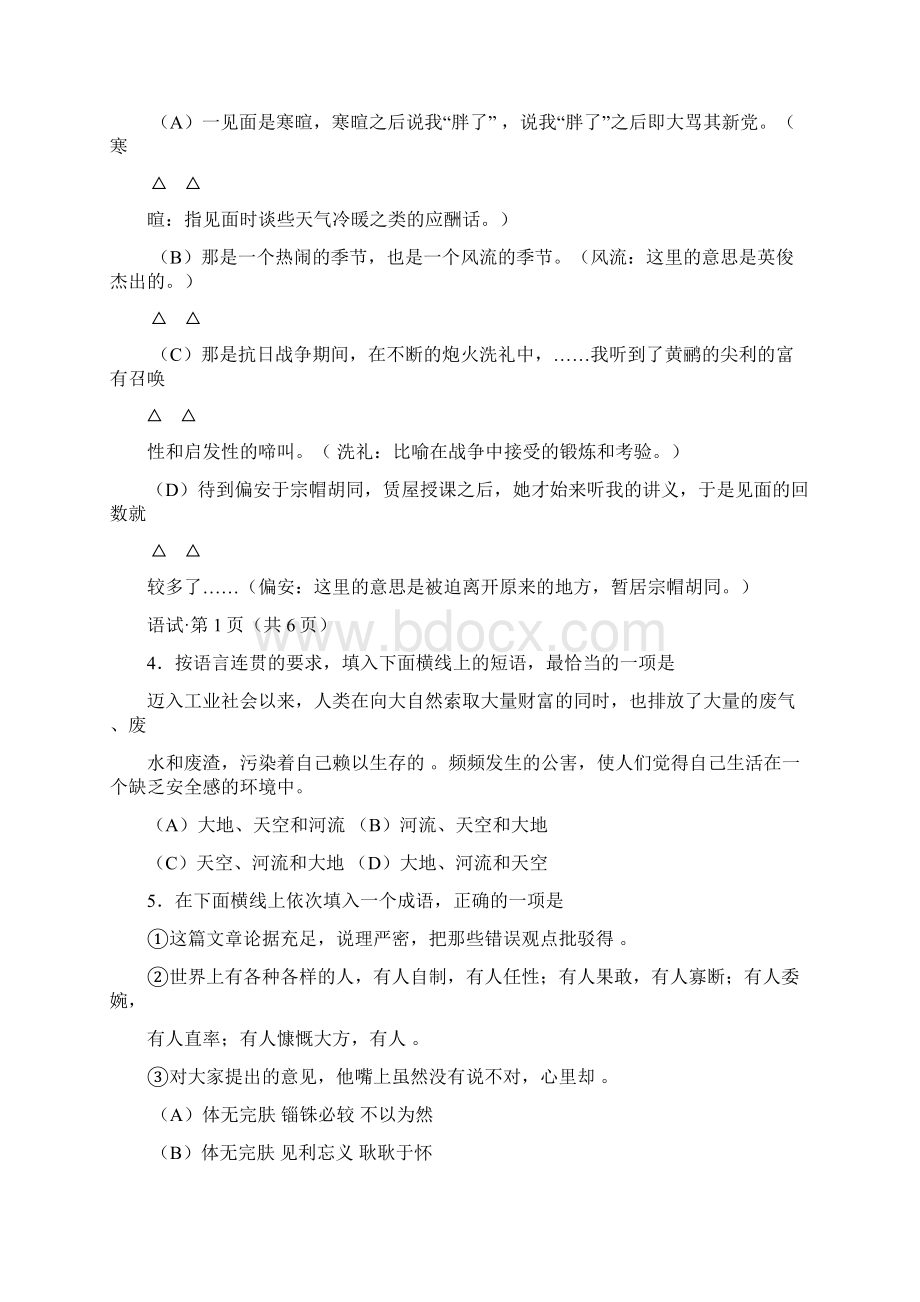 最新人教版浙江省高中证书会考 精品Word下载.docx_第2页