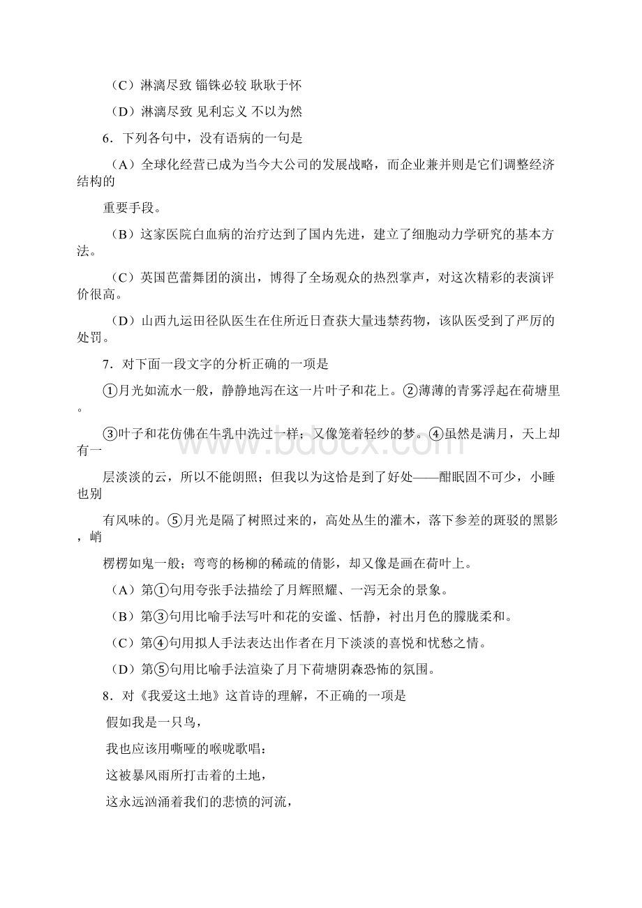 最新人教版浙江省高中证书会考 精品Word下载.docx_第3页