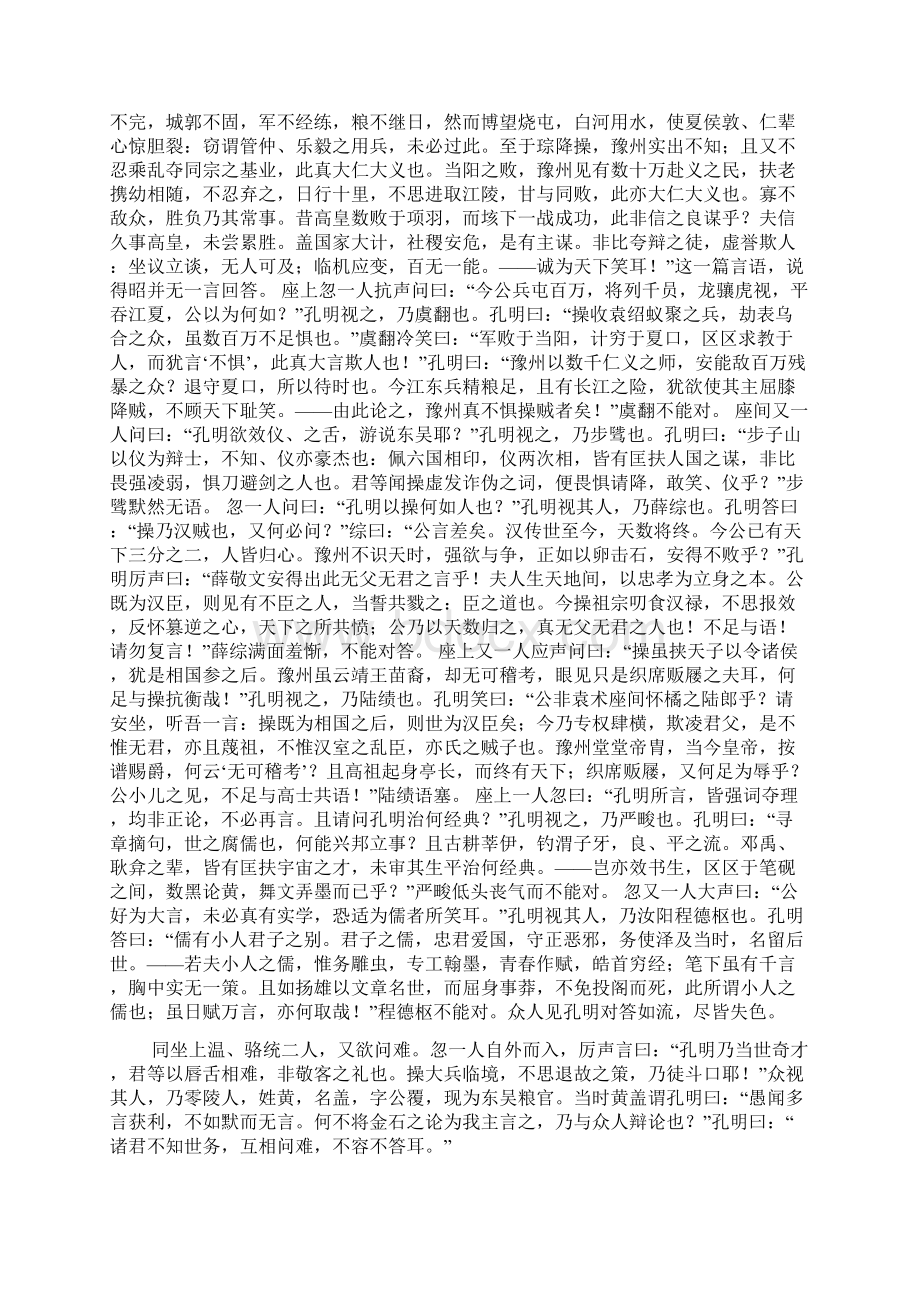 诸葛亮舌战群儒演讲辩论技巧综合分析.docx_第2页