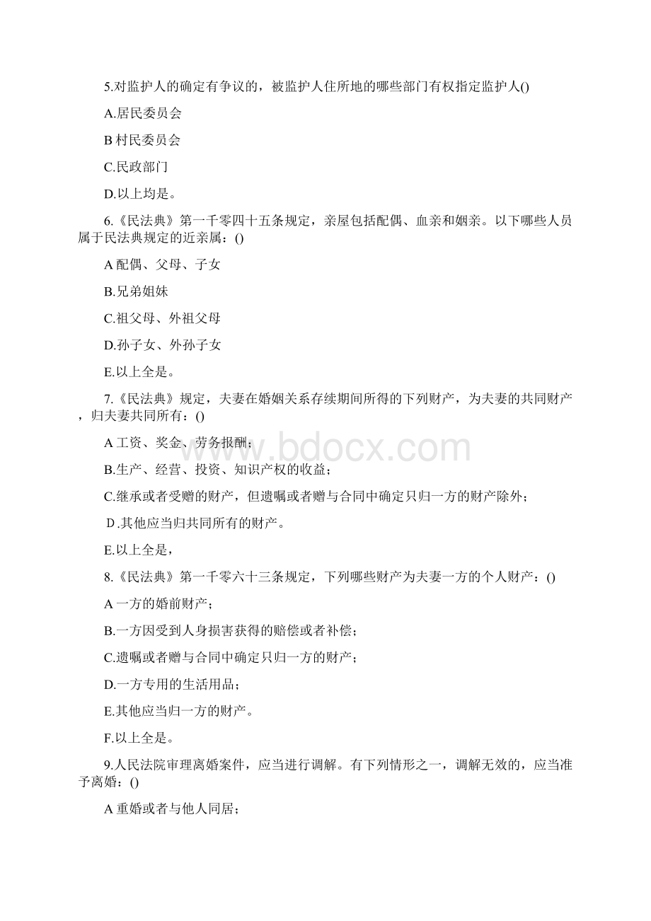 民法典知识测试题附正确答案.docx_第2页