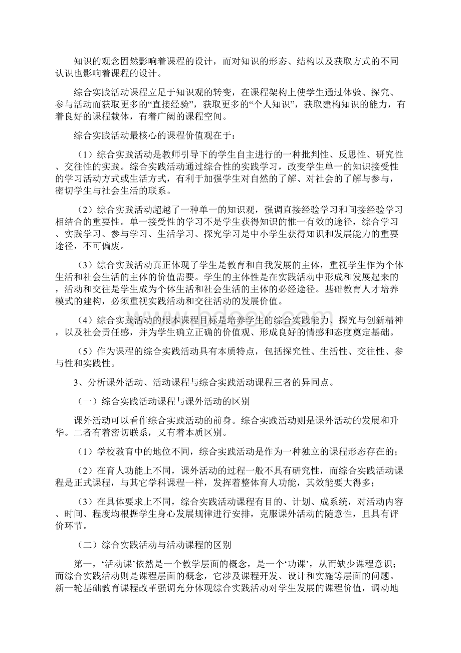 综合实践活动思考题.docx_第3页