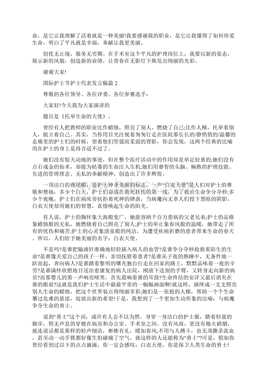 国际护士节护士代表发言稿优秀护士代表发言稿.docx_第2页