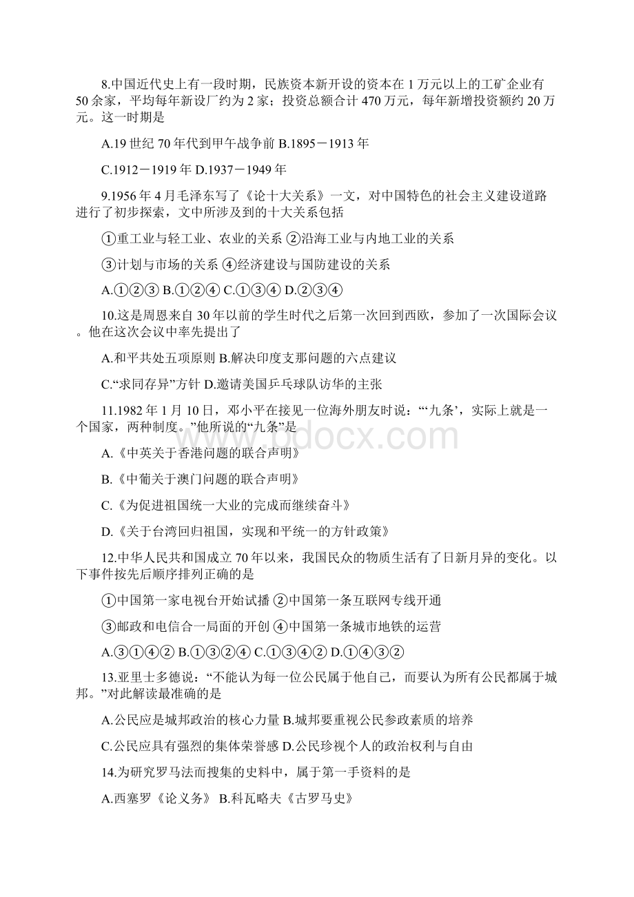 浙江省宁波市新高考选考适应性考试 历史.docx_第3页