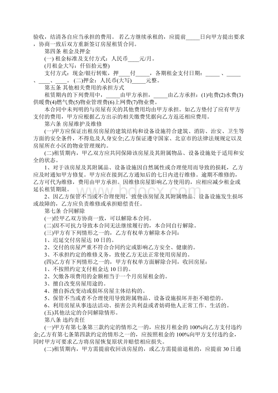 链家房屋租赁合同样本链家房屋租赁合同格式官方版.docx_第2页