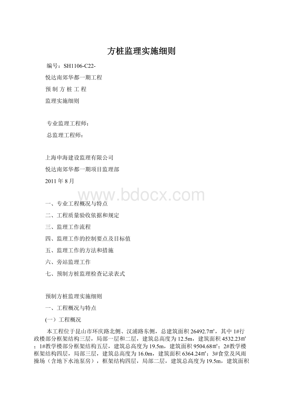 方桩监理实施细则.docx_第1页