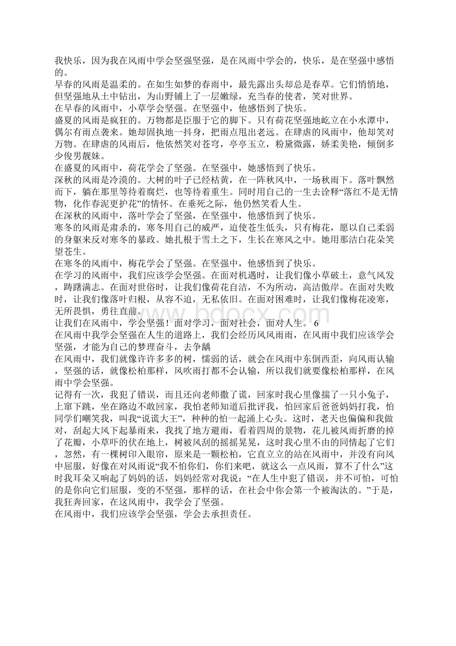 风雨中学会坚强作文600字Word格式.docx_第3页