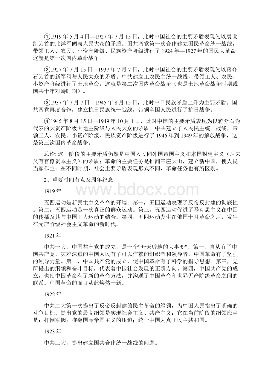 中国近现代史的基本线索Word下载.docx_第3页